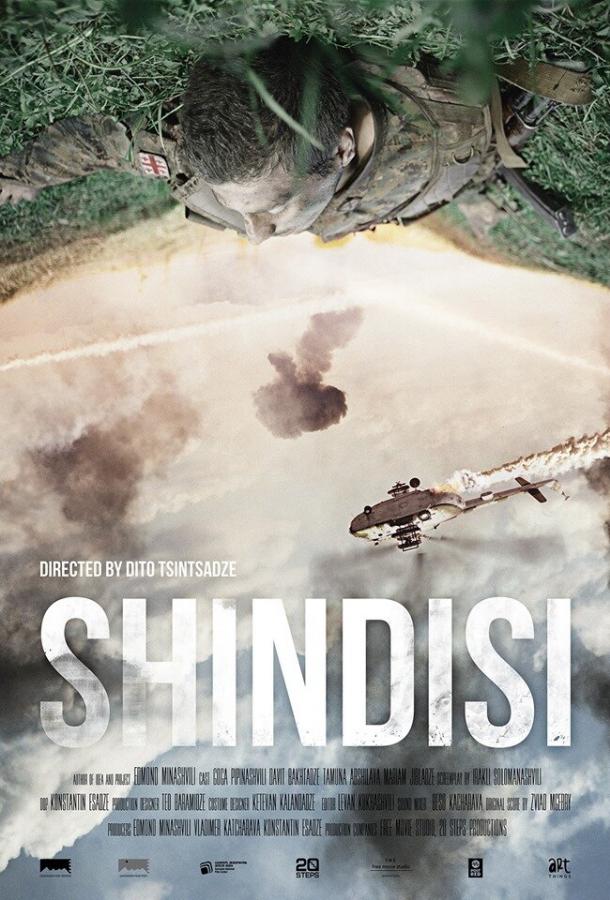 Шиндиси (2019) 