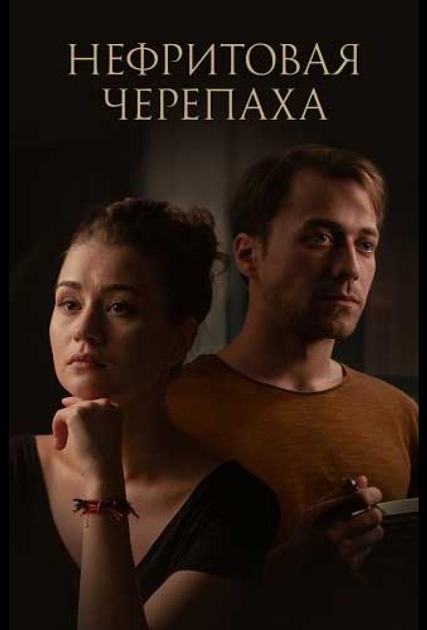 Нефритовая черепаха (2021) 1 сезон 4 серия
