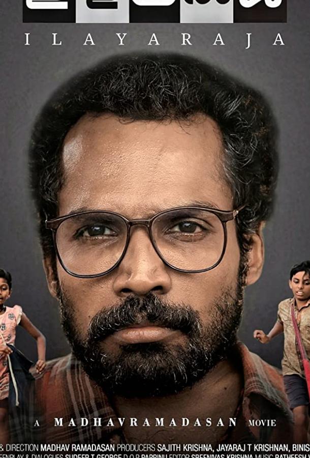 Илайяраджа (2019) 