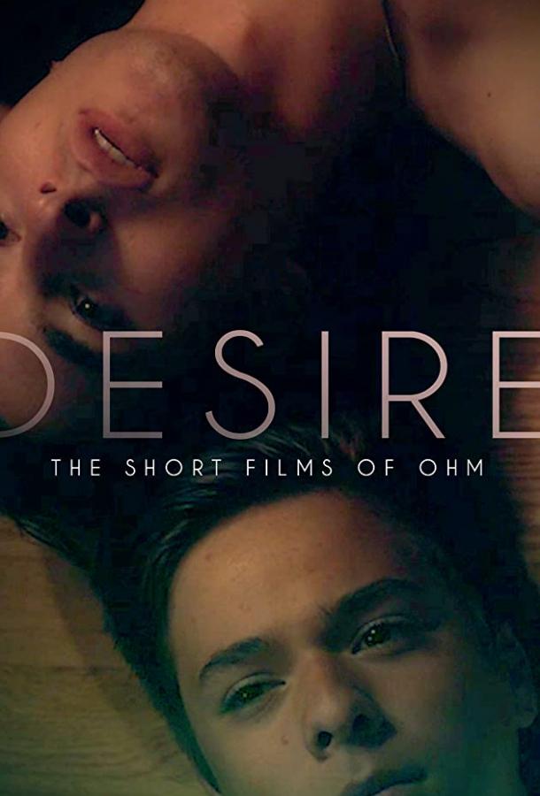 Желание: Короткометражки Ома (2019) 
