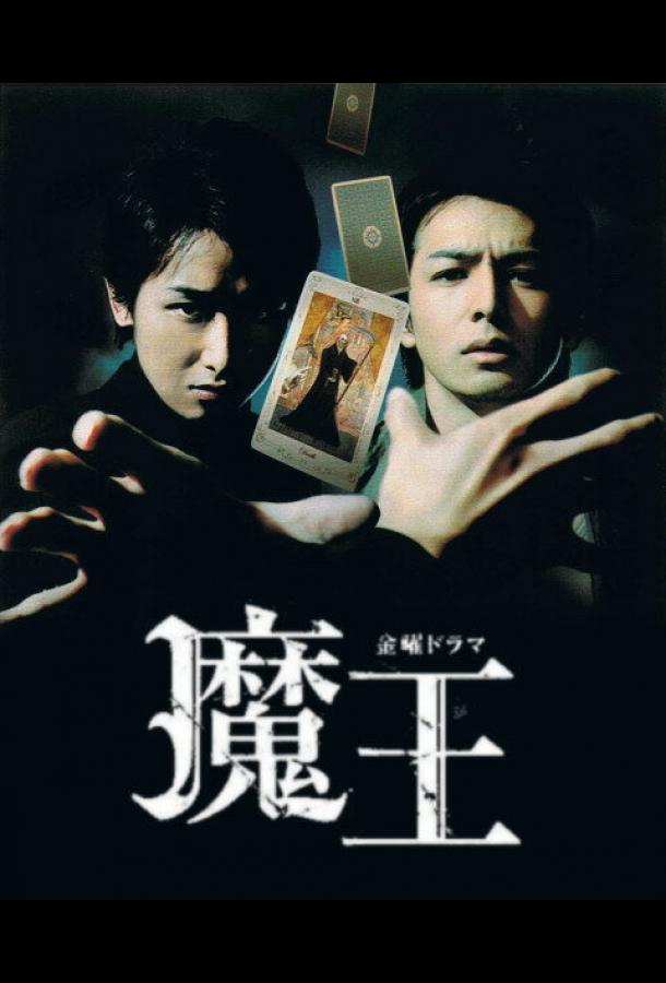 Дьявол (2008) 1 сезон 11 серия