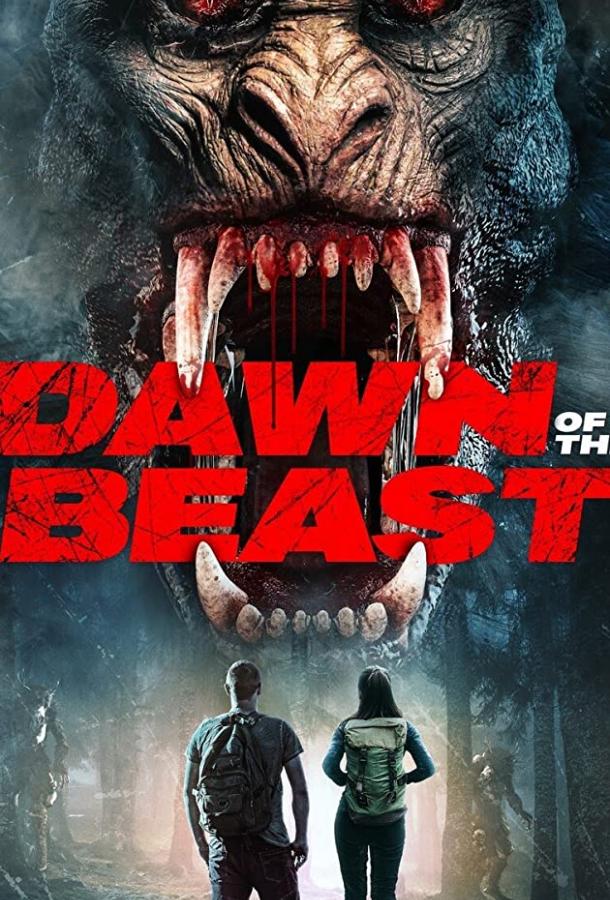 Пробуждение зверя (2021) 