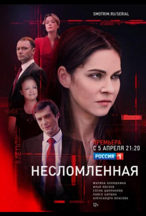 Несломленная (2021) 1 сезон 8 серия
