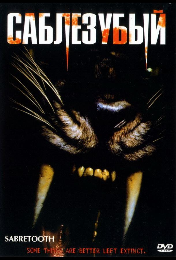Саблезубый (2002) 