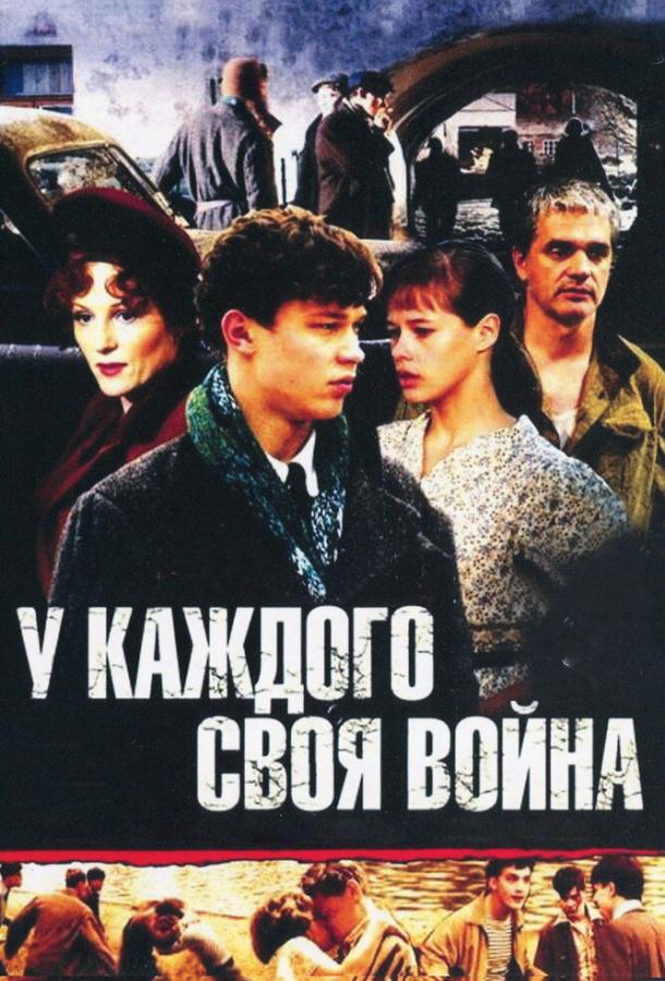 У каждого своя война (2010) 1 сезон 16 серия