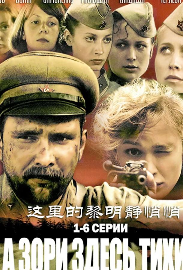А зори здесь тихие... (2006) 1 сезон 12 серия