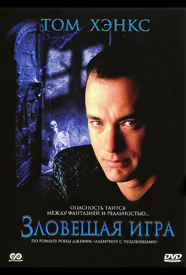 Зловещая игра (1982) 