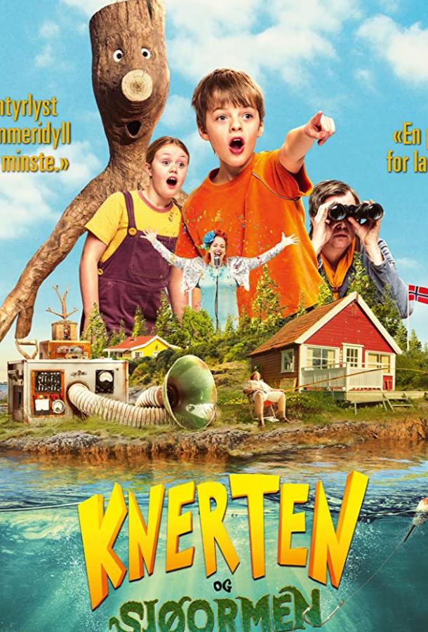 Коряжка и морской змей (2020) 