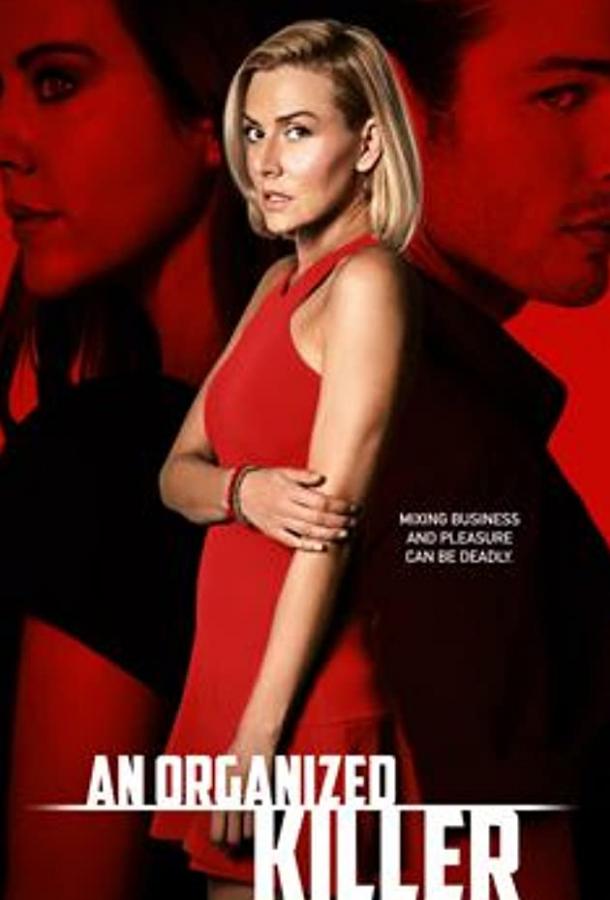 Организованный убийца (2021) 