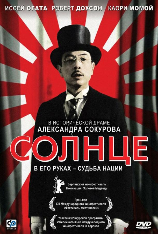Солнце (2005) 