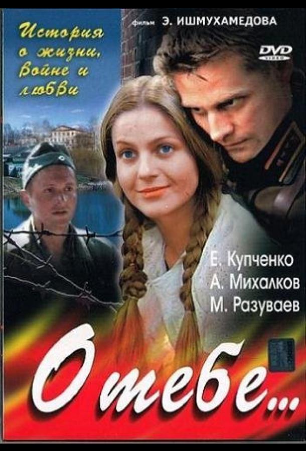 О тебе... (2007) 1 сезон 4 серия