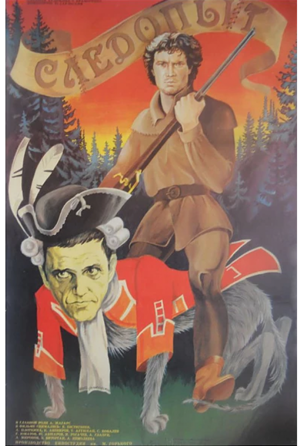 Следопыт (1987) 