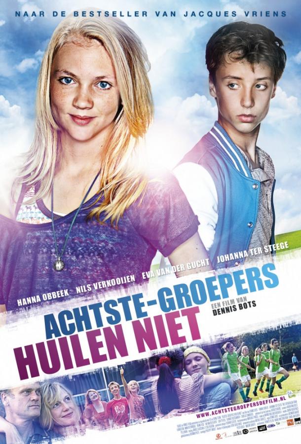 Хорошие дети не плачут (2012) 