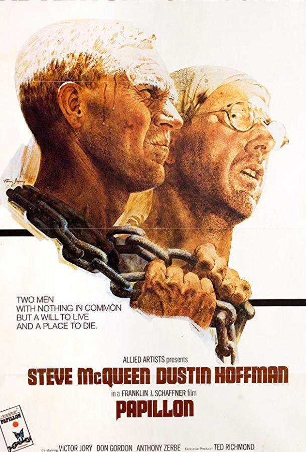 Мотылек (1973) 