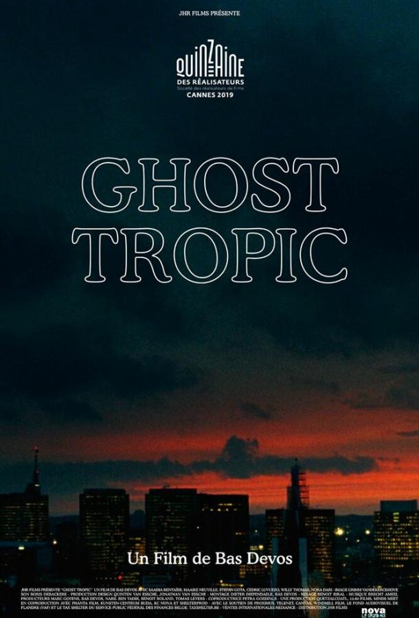 Призрачные тропики (2019) 
