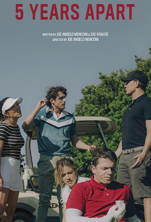 Пять лет порознь (2019) 