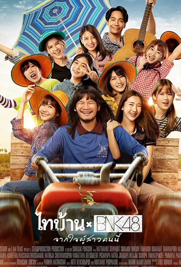 Thibaan и BNK48: от всего сердца (2020) 