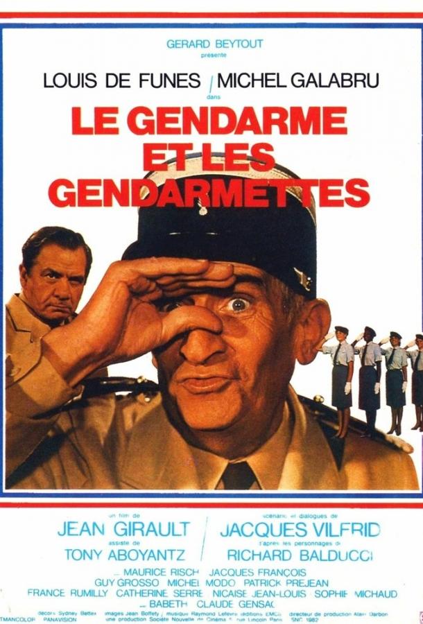 Жандарм и жандарметки (1982) 