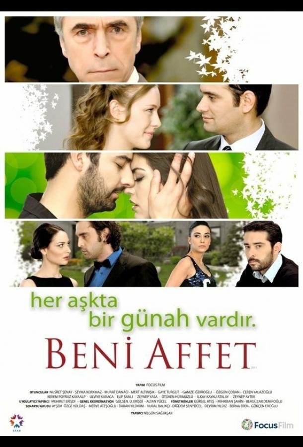 Прости меня (2011) 1 сезон 130 серия