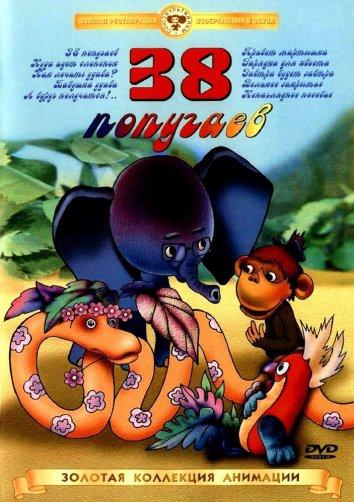 38 попугаев (1976) 1 сезон 19 серия