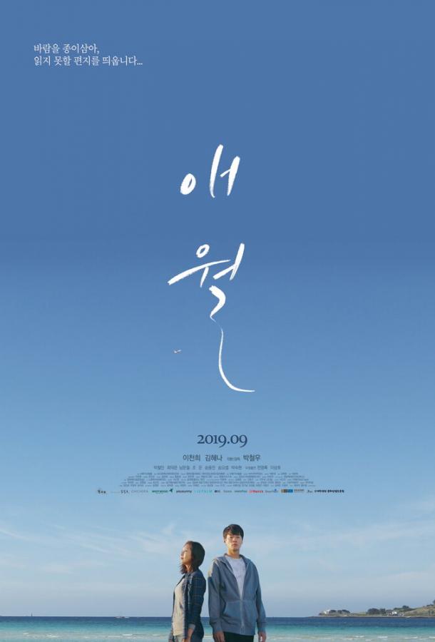 Авель (2019) 