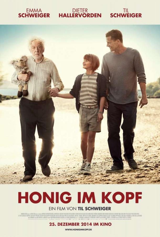 Мёд в голове (2014) 