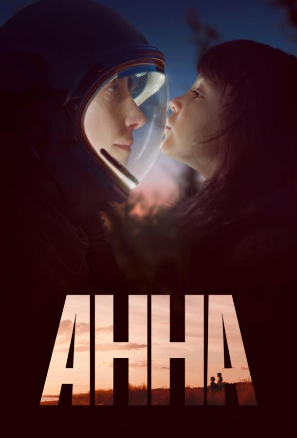 Анна (2021) 1 сезон 6 серия