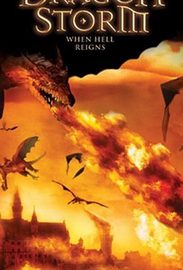 Власть дракона (2004) 