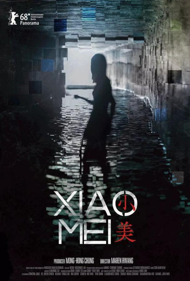 Сяо Мэй (2018) 