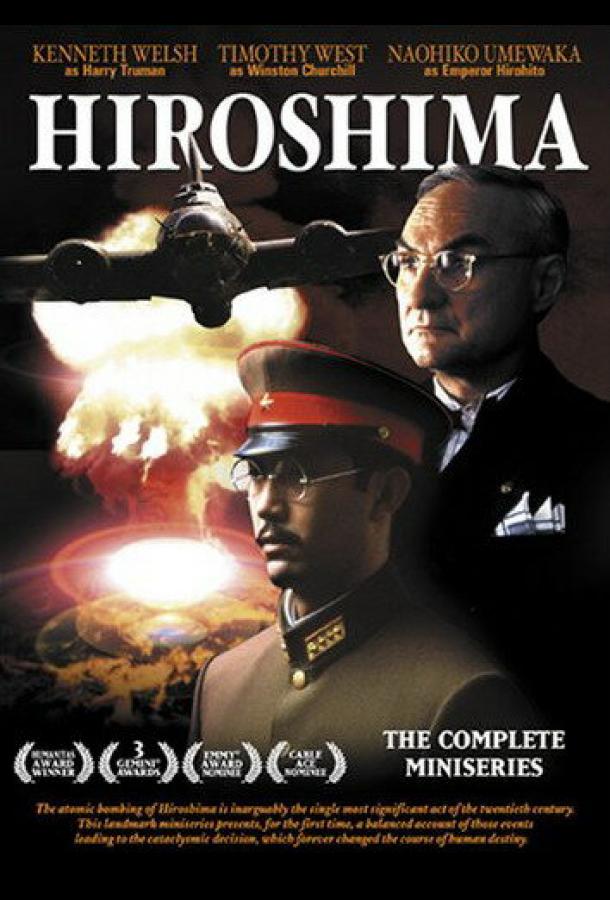 Хиросима (1995) 
