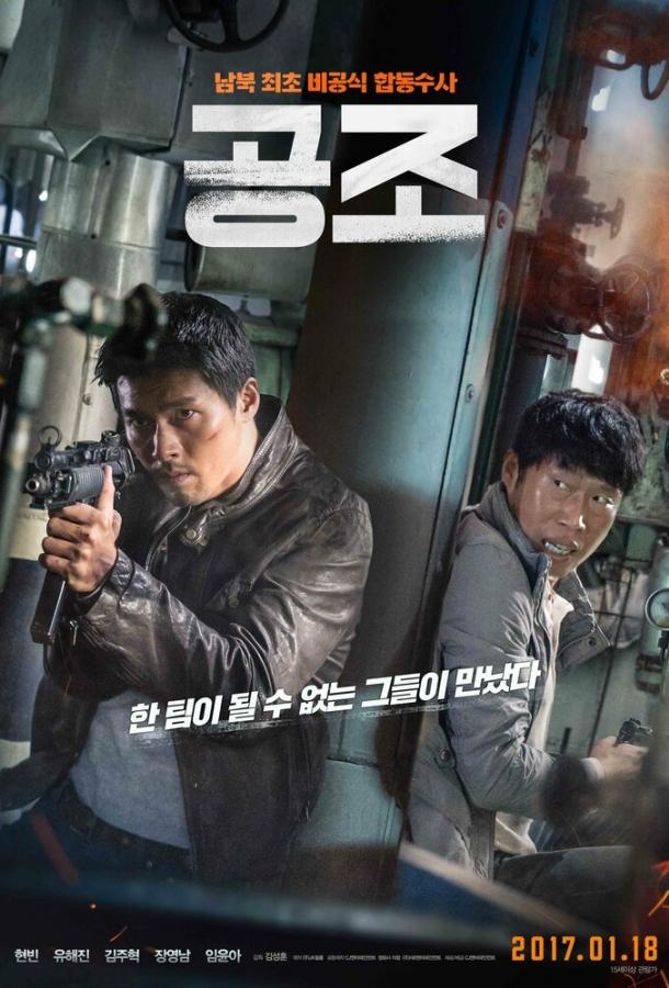 Кооперация (2017) 