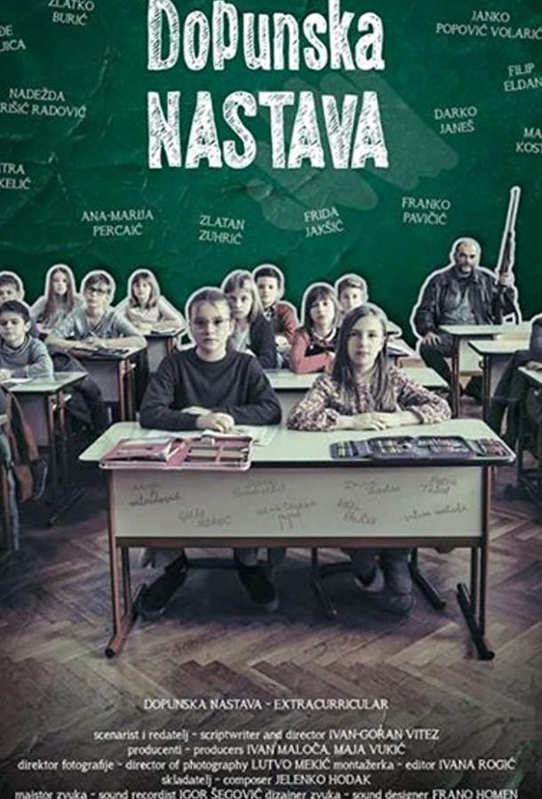 Продлёнка (2019) 