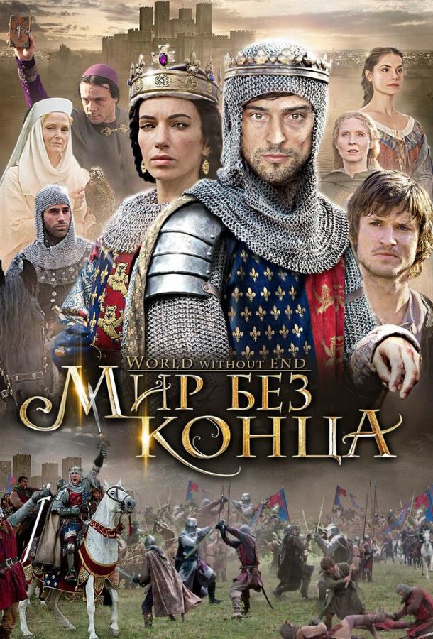 Бесконечный мир (2012) 1 сезон 8 серия