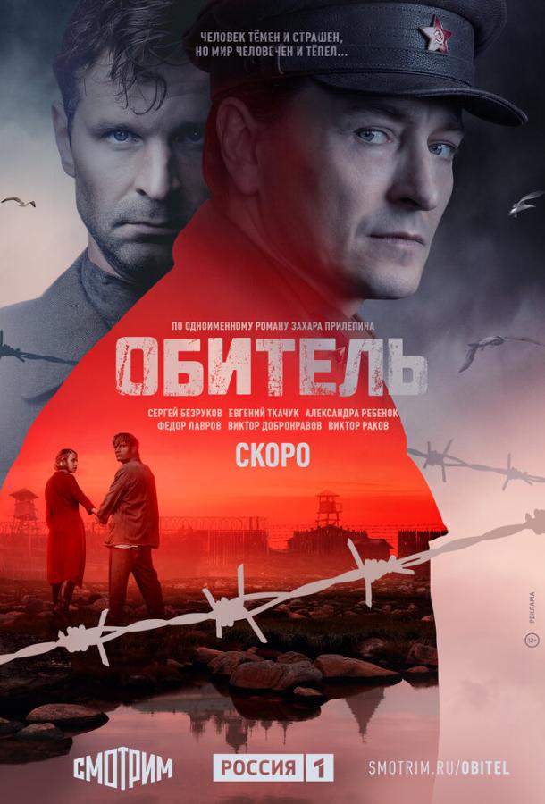 Обитель (2021) 1 сезон 8 серия