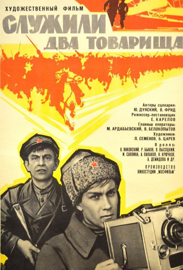 Служили два товарища (1968) 