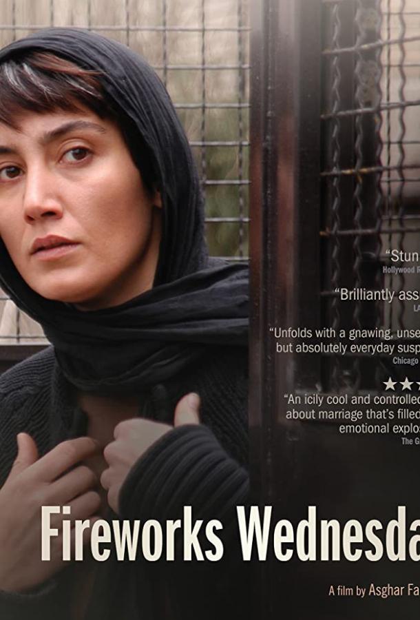 Фейерверки по средам (2006) 