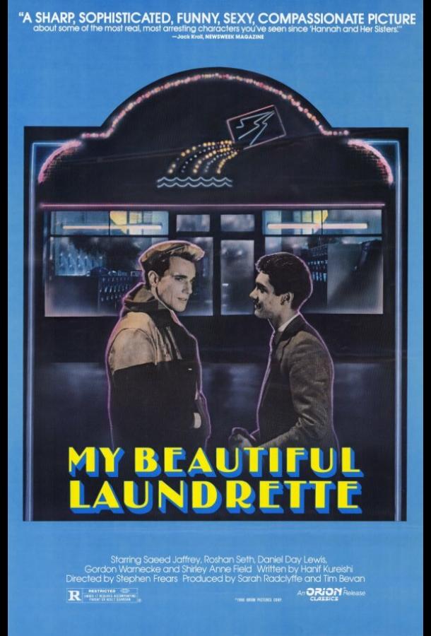Моя прекрасная прачечная (1985) 
