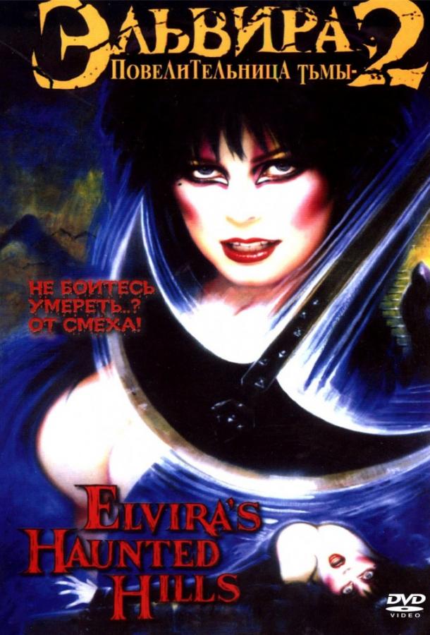 Эльвира, Повелительница тьмы 2 (2001) 