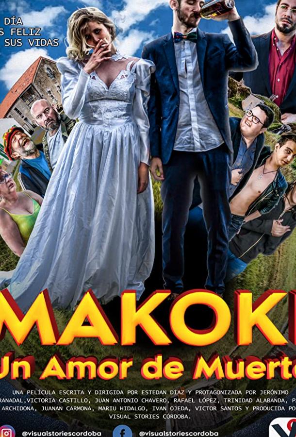 Макоки: любовь до гроба (2019) 