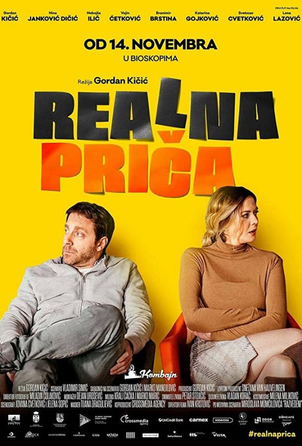 Жизненная история (2019) 