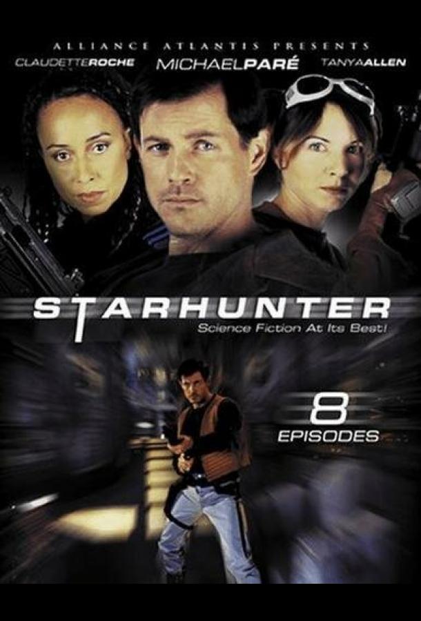 Звёздный охотник (2000) 2 сезон 22 серия