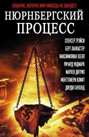 Нюрнбергский процесс (1961) 