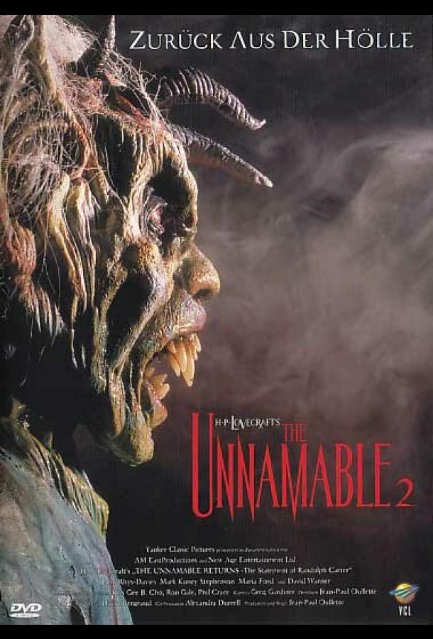 Невыразимый ужас 2: Показания Рэндольфа Картера (1992) 
