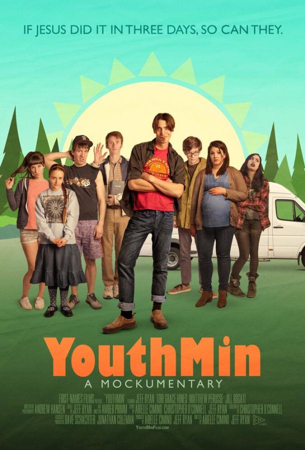 Молодёжное служение (2017) 