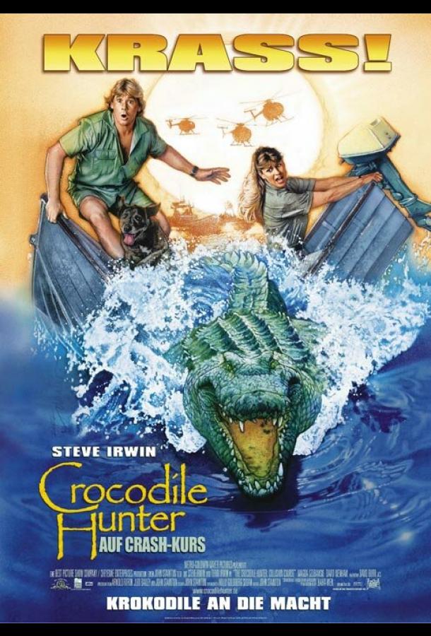 Охотник на крокодилов: Схватка (2002) 