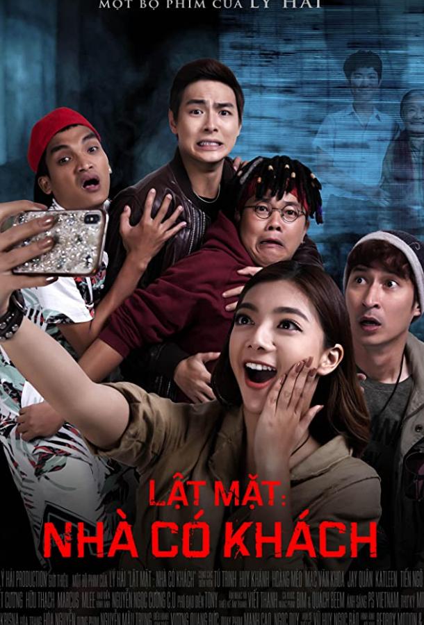 Без лица 4: призрачные гости (2019) 