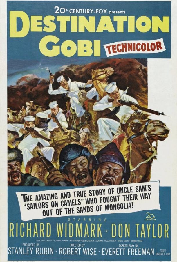 Место назначение Гоби (1953) 