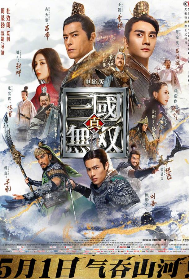 Воины династии (2019) 