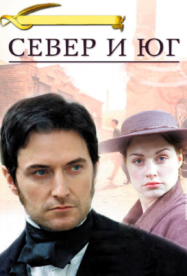 Север и Юг (2004) 1 сезон 4 серия