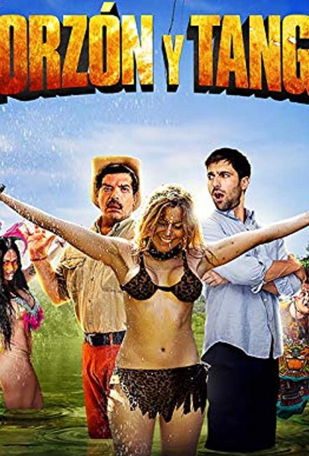 Торсон и Танга / Моя очаровательная дикарка (2017) 